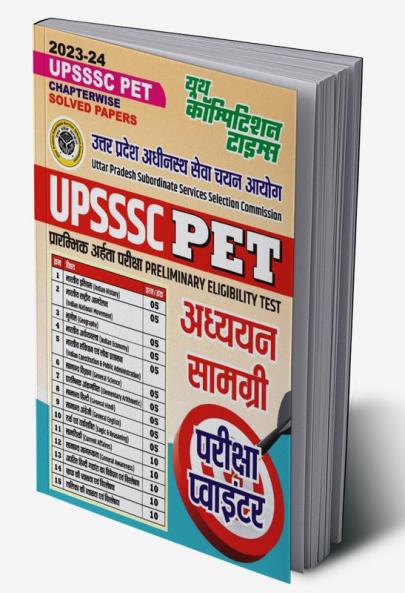 2023-24 UPSSSC PET Study Material Solved Papers