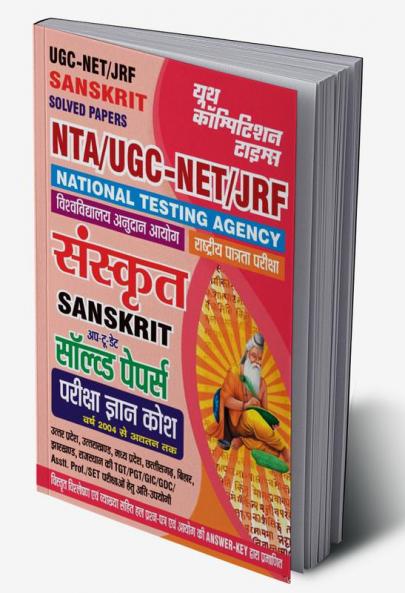 2023-24 NTA UGC-NET/JRF Sanskrit  Solved Papers