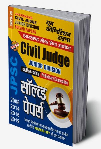 2023-24 Jharkhand Civil Judge Junior Division (Pre) Solved Papers