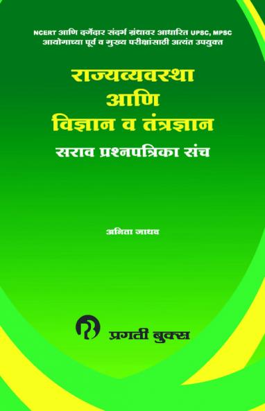 RAJVYAVASTHA ANI VIDNYAN VA TANTRADNYAN