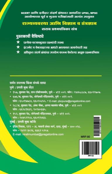 RAJVYAVASTHA ANI VIDNYAN VA TANTRADNYAN