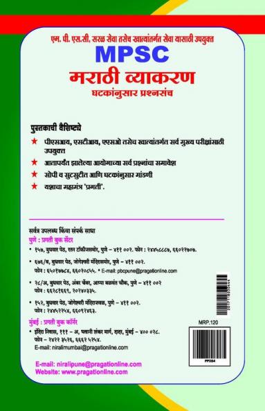 MPSC MARATHI VYAKARAN