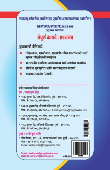 MPSC SAMPURN KAYADE PRASHNASANCH