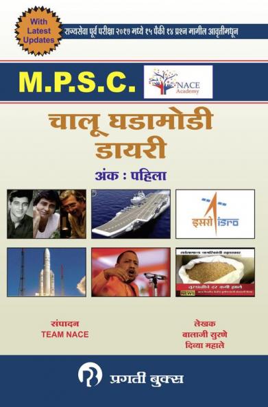 MPSC CHALU GHADAMODI DAIRY
