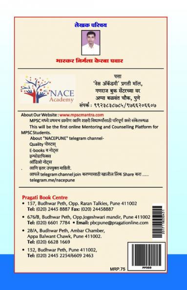 MAHITI ADHIKAR ANI MAHARASHTRA LOKSEVA HAKK