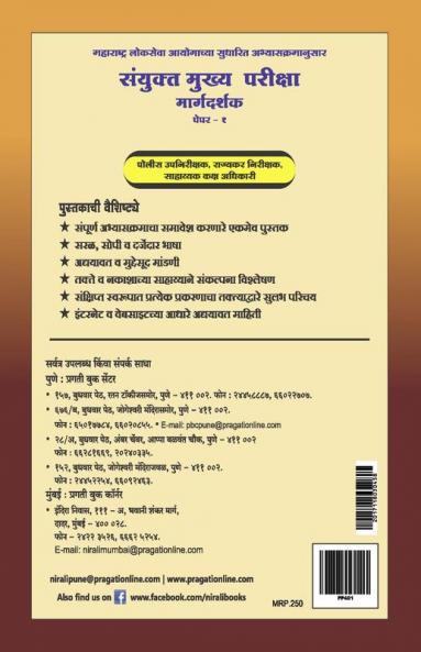 SANYUKTA MUKHYA PARIKSHA MARGDARSHAK PAPER-1