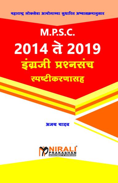 M.P.S.C. 2014 to 2019 English Question Set