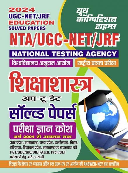 2023-24 NTA UGC-NET/JRF Education Solved Papers