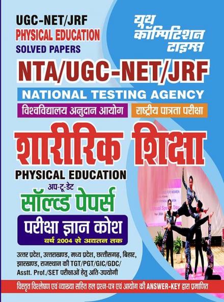 2023-24 NTA UGC-NET/JRF Physical Education Solved Papers
