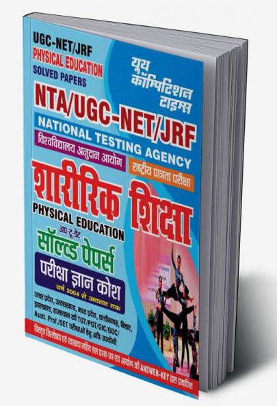 2023-24 NTA UGC-NET/JRF Physical Education Solved Papers