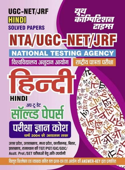2023-24 NTA UGC-NET/JRF Hindi Solved Papers