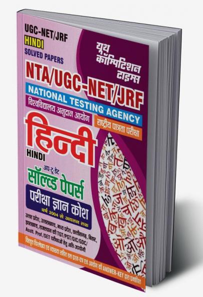 2023-24 NTA UGC-NET/JRF Hindi Solved Papers