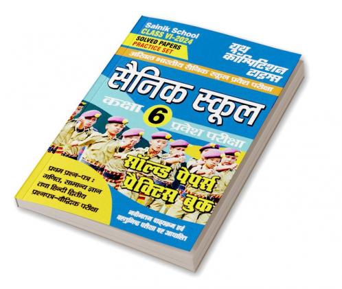 2023-24 Sainik School VI Entrance Math GK Hindi & Reasoning Solved Papers & Practice Book