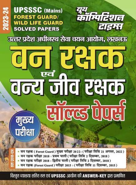 2023-24 UPSSSC Forest Guard/Wild Life Guard Practice Book