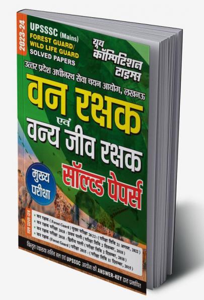 2023-24 UPSSSC Forest Guard/Wild Life Guard Practice Book