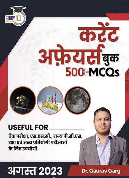 500+ MCQ's Current Affairs Book August 2023 By Dr. Gaurav Garg (Hindi Edition)