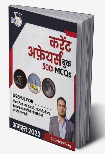 500+ MCQ's Current Affairs Book August 2023 By Dr. Gaurav Garg (Hindi Edition)