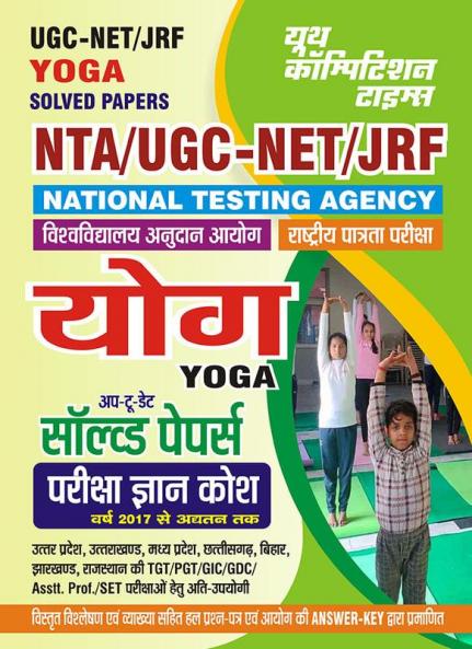 2023-24 NTA UGC-NET/JRF Yoga Science Solved Papers