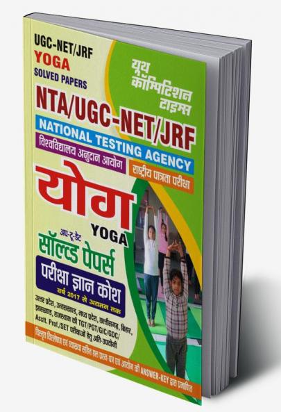 2023-24 NTA UGC-NET/JRF Yoga Science Solved Papers