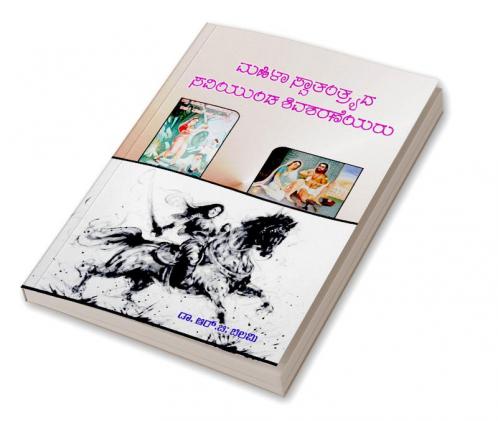 Mahila Swatantryad Saviyund Shivasharaneyaru(Kannada)