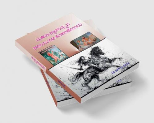 Mahila Swatantryad Saviyund Shivasharaneyaru(Kannada)