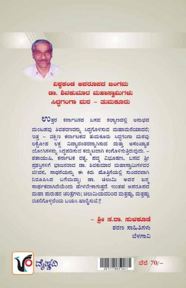 Vishwa Kanda Aparoopada Jangam(Kannada)