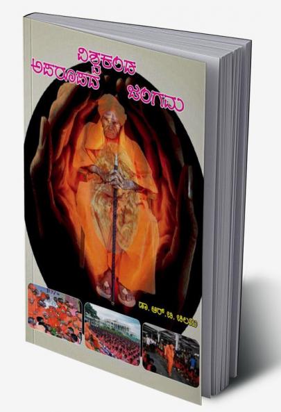 Vishwa Kanda Aparoopada Jangam(Kannada)