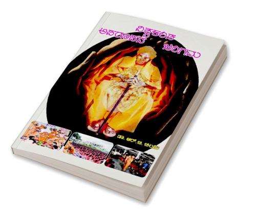 Vishwa Kanda Aparoopada Jangam(Kannada)