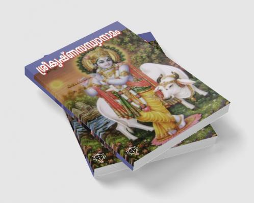 SREEKRISHNASANDHYANAMAM
