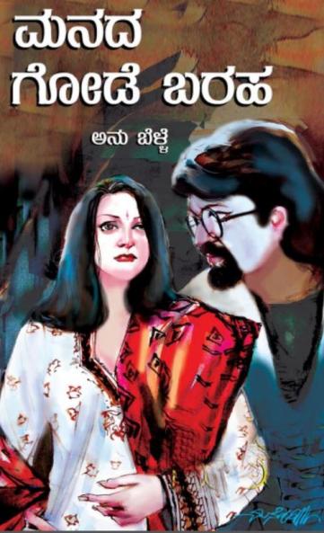 Manadha Gode Baraha(Kannada)