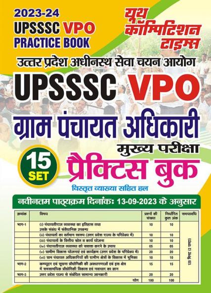 2023-24 UPSSSC VPO Practice Book