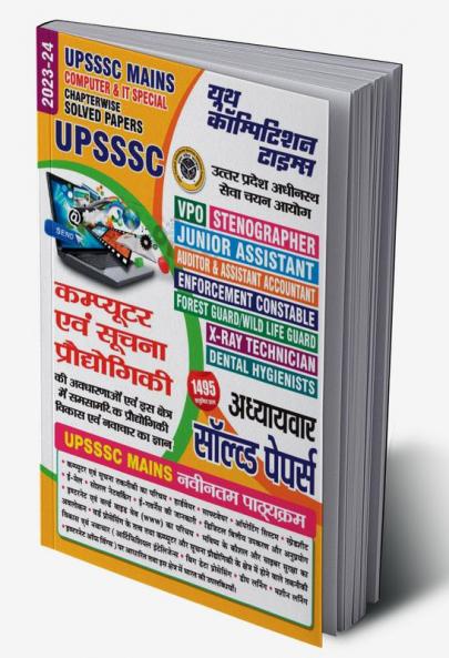 2023-24 UPSSSC Mains Computer & Information Technology Solved Papers