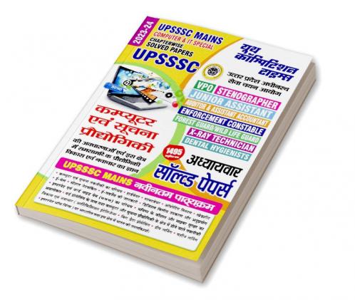 2023-24 UPSSSC Mains Computer & Information Technology Solved Papers