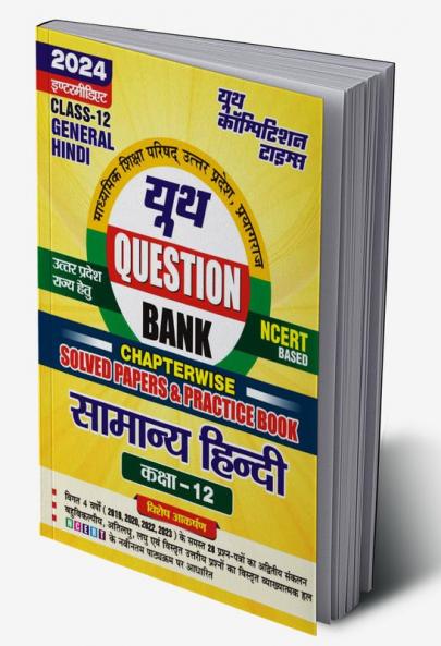 2023-24 UP Board Class-12 General Hindi Solved Papers & Practice Book