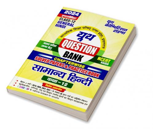 2023-24 UP Board Class-12 General Hindi Solved Papers & Practice Book