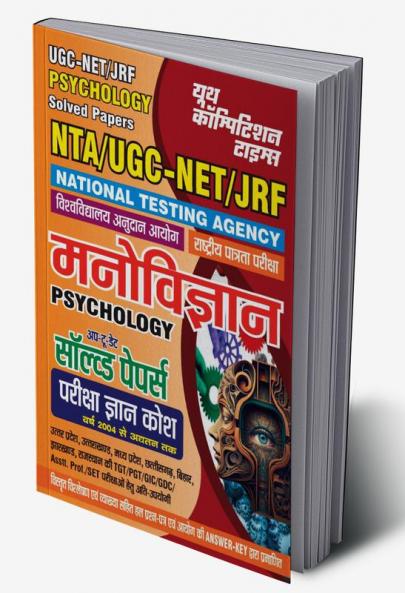 2023-24 UGC-NET/JRF Psychology Solved Papers