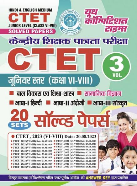 2023-24 CTET Social Science Solved Papers Vol.03