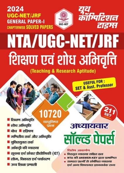 2023-24 UGC-NET/JRF Teaching & Research Aptitude Solved Papers
