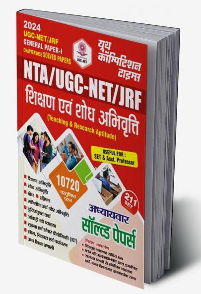 2023-24 UGC-NET/JRF Teaching & Research Aptitude Solved Papers