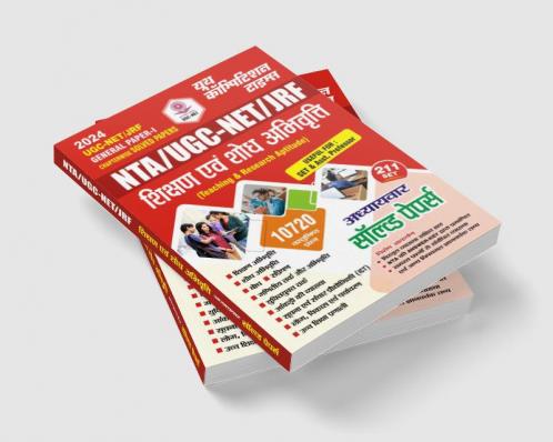 2023-24 UGC-NET/JRF Teaching & Research Aptitude Solved Papers