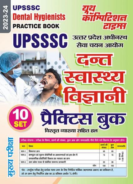 2023-24 UPSSSC Dental Hygienists Practice Book