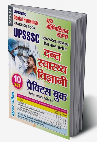 2023-24 UPSSSC Dental Hygienists Practice Book