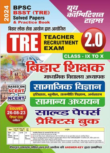 2023-24 BPSC BSST TRE Solved Papers & Practice Book