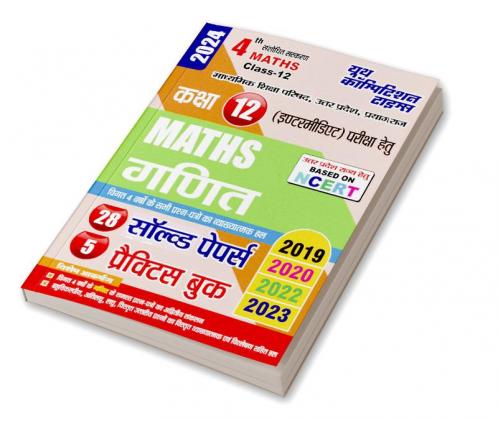 2023-24 UP Board 12th Class Mathematics Solved Papers & Practice Book
