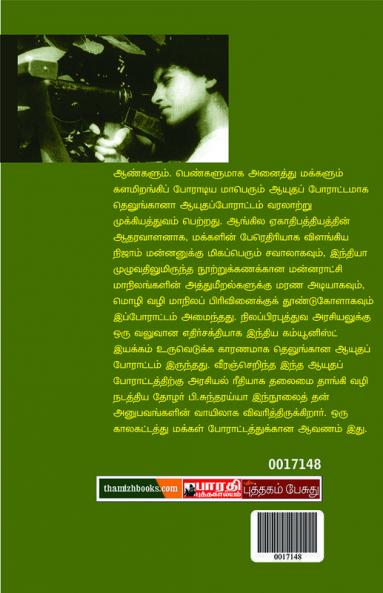 TELUNGANA MAKKALIN AAUTHA PORATTAM (1946- 1951) (InTamil)