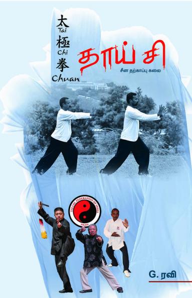Tai Chi