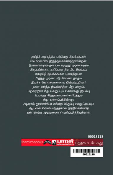 Thirukuralum Dravida Iyakamum (in Tamil)
