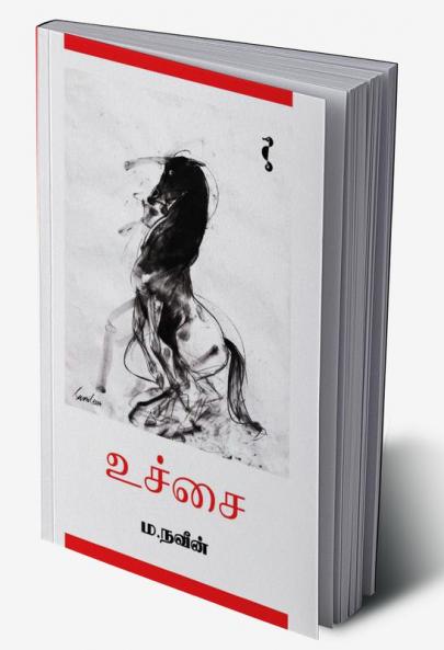 உச்சை
