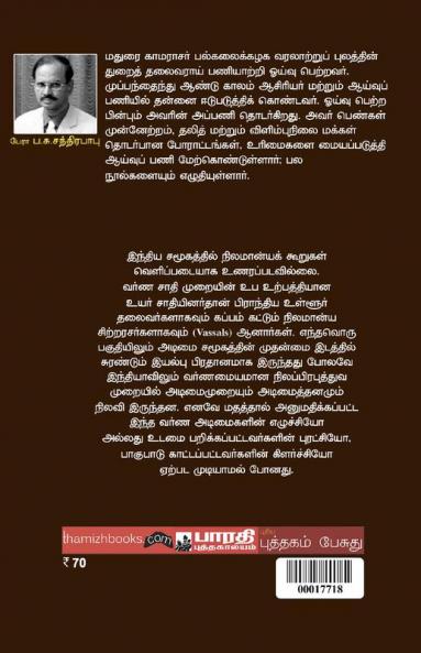 Indiavil Sathi Nilam Mattrum Nilaudamai