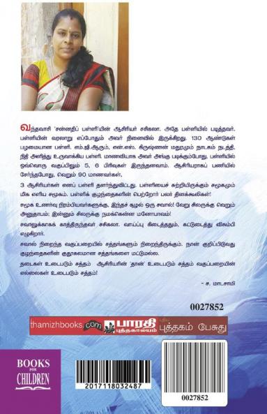 IDHU ENGAL VAGUPPARAI...!